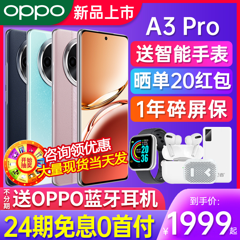 OPPOA3Pro新款AI手机学生手机