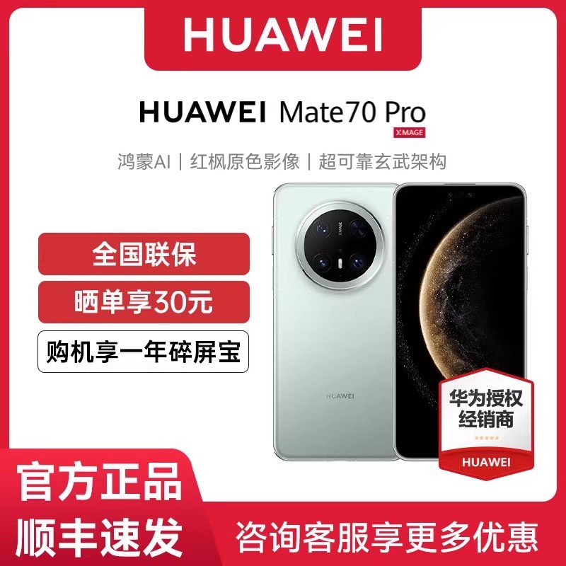 【24期免息或300元】Huawei/华为Mate 70 pro 先锋版 华为鸿蒙智能手机官方旗舰官网正品华为meta70分期免息