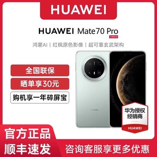 华为Mate pro 华为鸿蒙智能手机官方旗舰官网正品 Huawei 先锋版 华为meta70分期免息 24期免息或300元