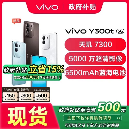 vivoY300t新品5G全网通智能手机
