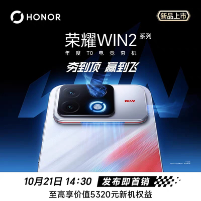 【新品上市】全新荣耀WIN RT2 系列 驭风而来！