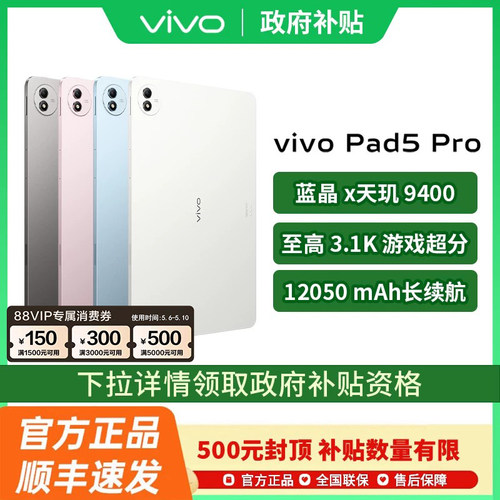 vivoPad5Pro平板电脑