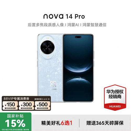 【咨询再减】华为nova14Pro