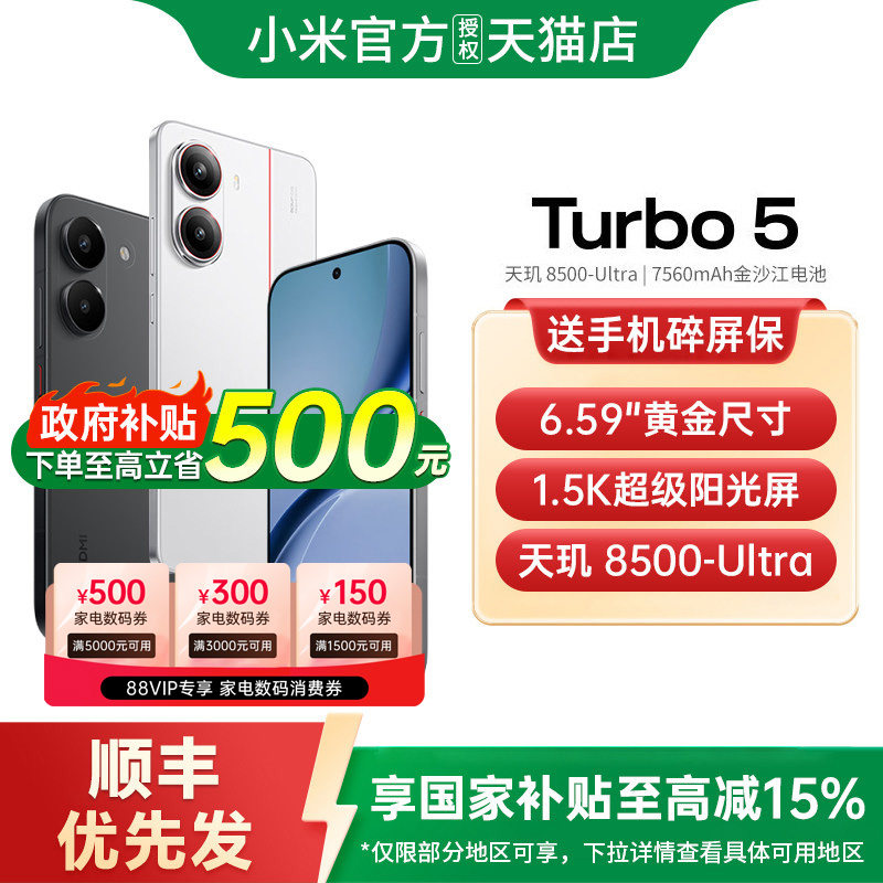 【政府补贴15%】REDMI Turbo 5手机新品红米turb