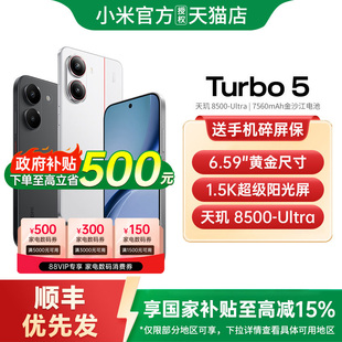 【政府补贴15%】REDMI Turbo 5手机新品红米turbo5手机小米手机官方旗舰店正品手机红米turbo5 turbo5max