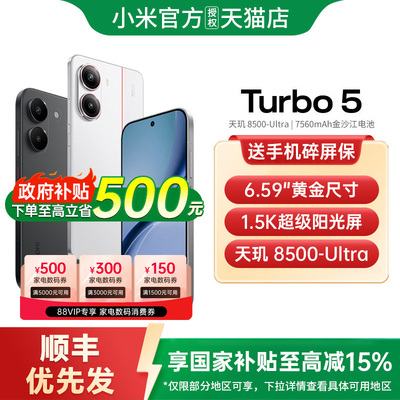 【政府补贴15%】REDMI Turbo 5手机新品红米turbo5手机小米手机官方旗舰店正品手机红米turbo5 turbo5max