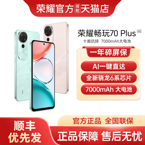 【顺丰优先发】honor/荣耀 畅玩70Plus5G智能手机新款上市荣耀手机官方旗舰店学生游戏手机