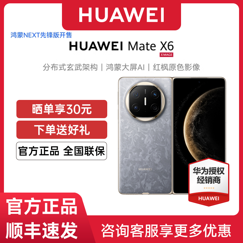 ư 12GB+512GB ٷ ٷƷ Ϊmate x6۵13799Ԫ
