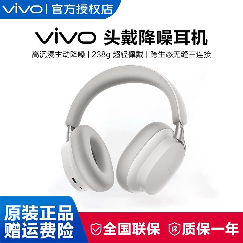 vivo头戴式耳机无线蓝牙降噪耳机游戏跑步运动音乐主动降噪