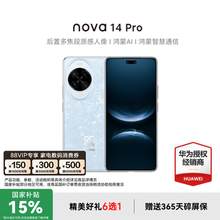 【政府补贴15%+至高再减1520元】Huawei/华为 nova 14 Pro 手机官方旗舰店新款鸿蒙华为nova 14系列国补手机