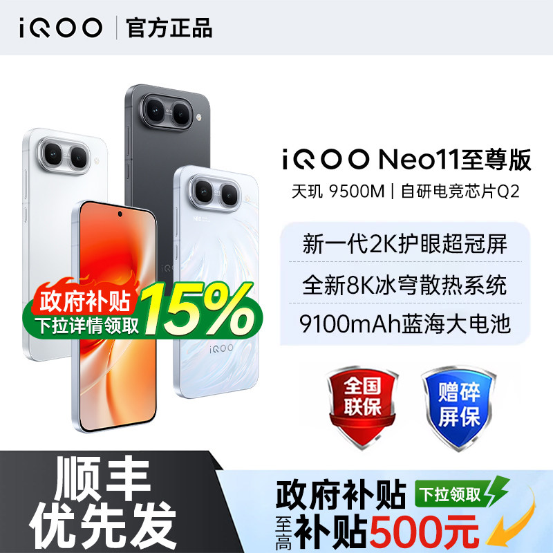 【国补至高500元】vivo iQOO Neo11至尊版手机新品vivo手机官方旗舰店正品学生游戏电竞手机iqooneo11至尊版