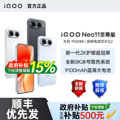 【国补至高500元】vivo iQOO Neo11至尊版手机新品vivo手机官方旗舰店正品学生游戏电竞手机iqooneo11至尊版