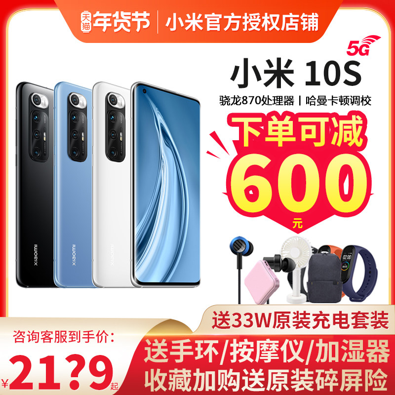 2199起【送碎屏险/送33W充电套装】Xiaomi/小米10S 5g手机骁龙870手机智能官方旗舰店小米12小米10s至尊版