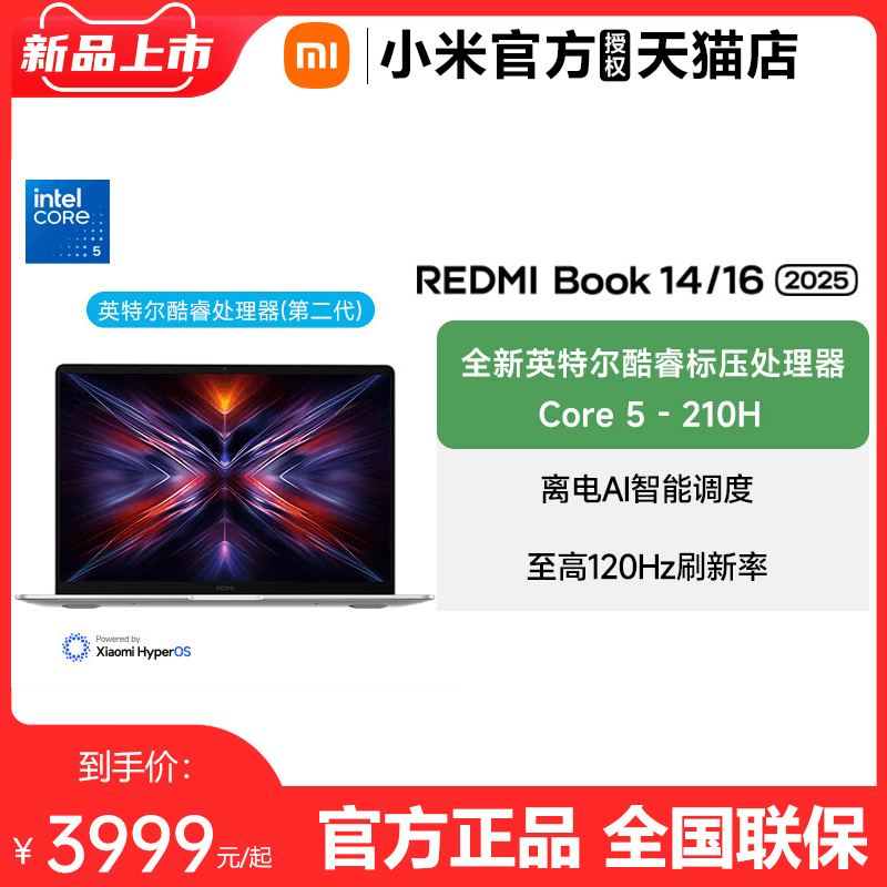 小米REDMI Book 14/16 2024英特尔酷睿笔记本办公商务学生网课红米电脑