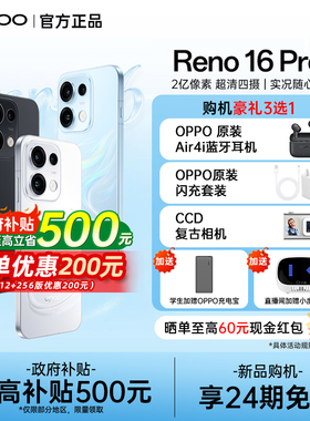 【24期免息】OPPO Reno16 Pro opporeno16pro手机新款oppo手机官方旗舰店正品手机opporeno16pro reno16