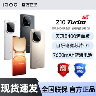 【现货速发】vivo iQOO Z10 Turbo 新品上市 全网通5G智能手机iQOO官方旗舰店官方正品 z10x z10turbo