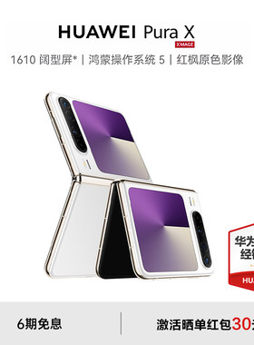 HUAWEIPuraX折叠阔华为