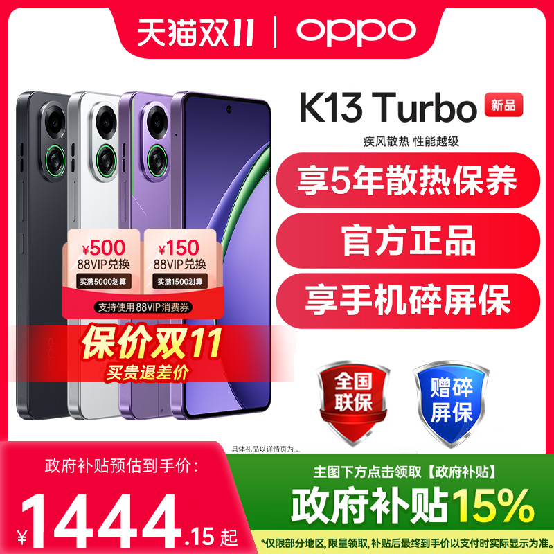 【政府补贴至高15%】OPPO K13 Turbo oppok13turbo手机oppo手机官方旗舰店oppok13 oppok13turbo k13turbopro