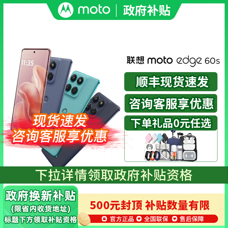 β 12GB+256GB ٷ 15%Ħ moto edge 60s 5GֻĦٷ콢ֻĦmoto edge 60s1699Ԫ