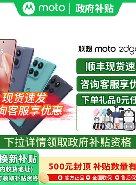 【政府补贴至高15%】摩托罗拉 联想moto edge 60s 5G手机摩托罗拉官方旗舰店国补手机摩托罗拉moto edge 60s