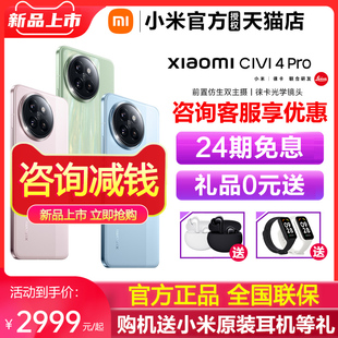 24期免息 Civi 手机小米Civi4pro手机官方旗舰店官网正品 Xiaomi 新品 拍照小米civi4系列小米civi4pro 4pro