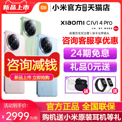 小米XiaomiCivi4pro新品手机