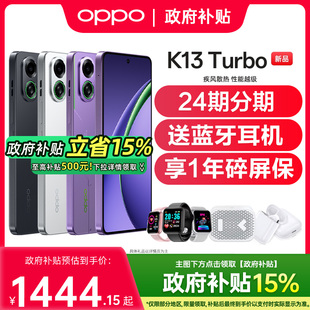 K13 OPPO Turbo oppok13turbo手机oppo手机官方旗舰店oppok13 k13turbopro oppok13turbo 政府补贴至高15%