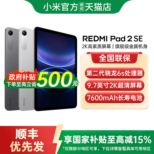 【政府补贴15%】REDMI Pad 2 SE 平板电脑 红米平板小米平板小米官方旗舰店官网新品学生游戏平板红米pad2se
