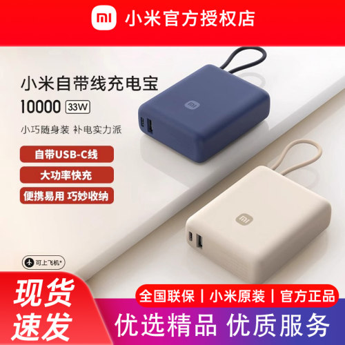 小米自带线充电宝10000 33W双向快充便携小巧超薄迷你超大容量移动电源