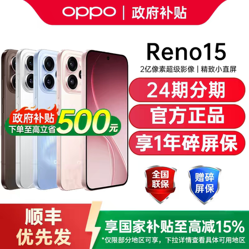 【政府补贴15%】OPPO Reno15 opporeno15手机新款精致小直屏oppo手机官方旗舰店官方正品oppo手机opporeno15
