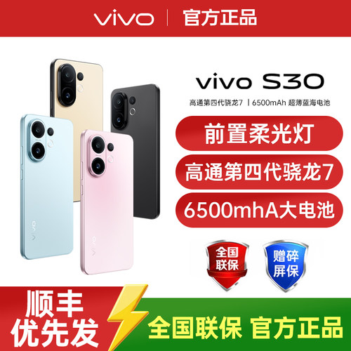 vivoS30新款5G正品国补手机