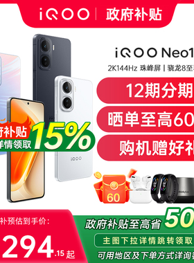 【政府补贴至高15%】vivo iQOO Neo11新品骁龙8至尊大电池强散热学生游戏手机 iqoo neo11 neo10pro+ neo10