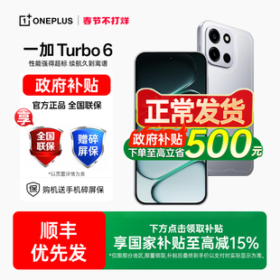 【政府补贴至高15%】OPPO 一加 Turbo 6 手机新款新品一加手机官方旗舰店正品oppo 一加turbo6 一加turbo6v