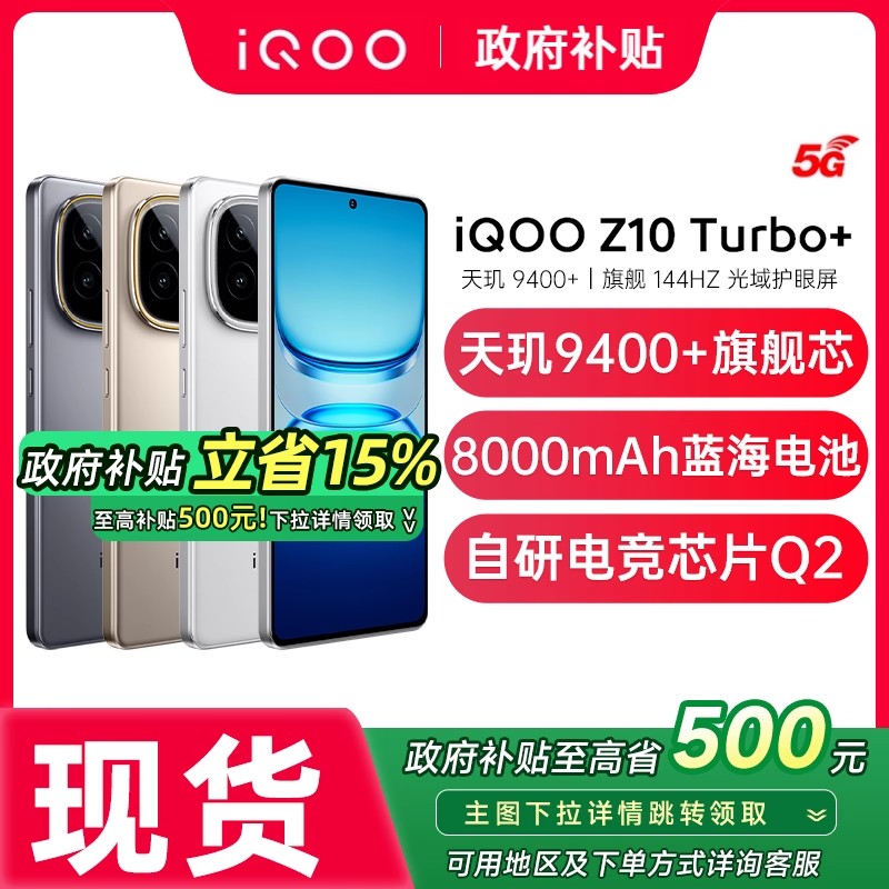 【政府补贴至高15%】vivo iQOO Z10 Turbo+新品5G全网通大电池游戏手机官方正品vivo iqooz10turbo+ z10turbo