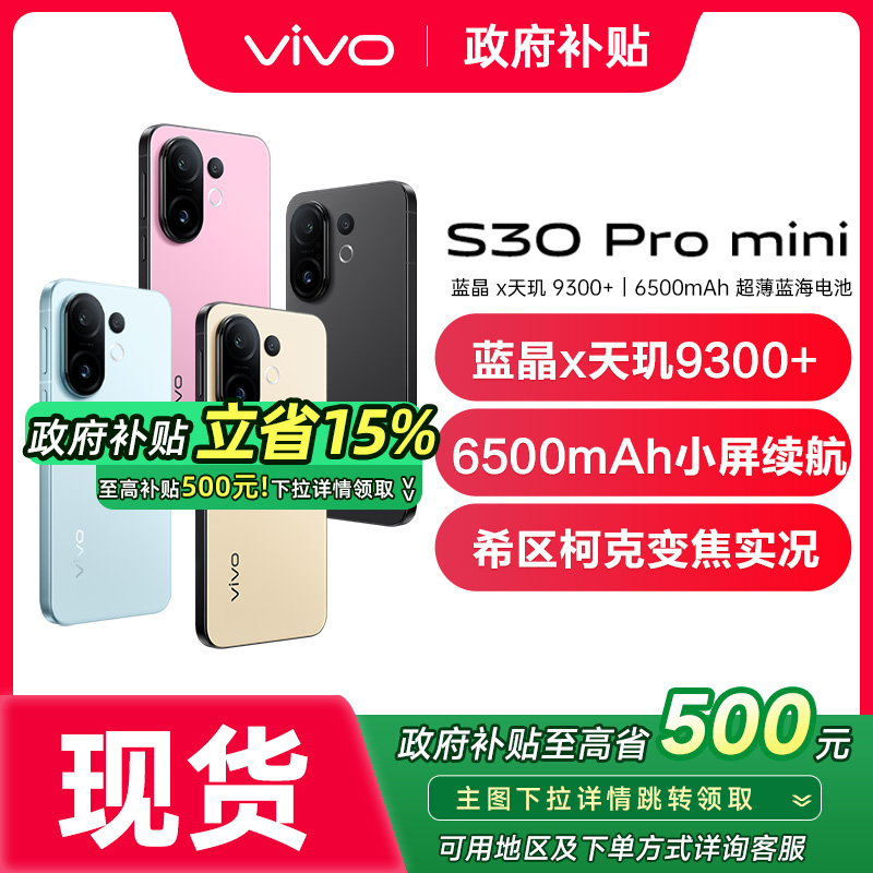 vivoS30Promini新品手机