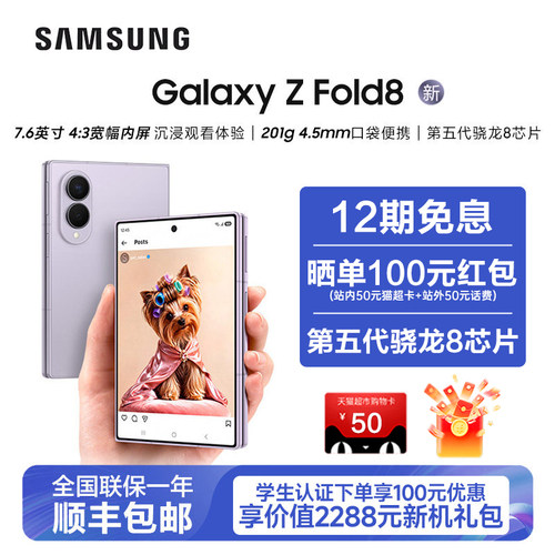 【12期免息】三星Galaxy Z Fold8 新形态阔折叠手机第五代骁龙8至尊版7.6英寸全新宽幅内屏拍照手机