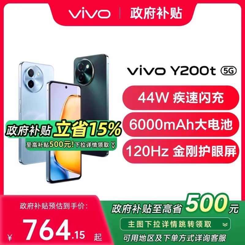 【政府补贴至高15%】vivoY200t vivoy200t 手机全网通轻薄大电池国补手机vivo官方旗舰店vivoy200 vivo y200t