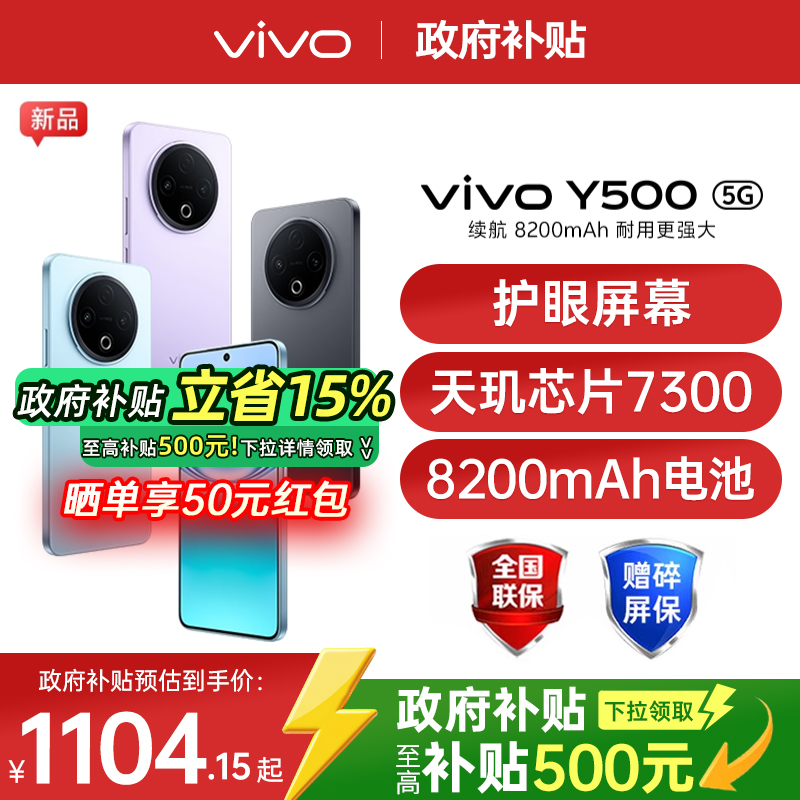 【政府补贴至高15%】vivo Y500 新品长续航大内存大电池学生手机 vivo官方旗舰店官方正品vivoy500 y300pro+