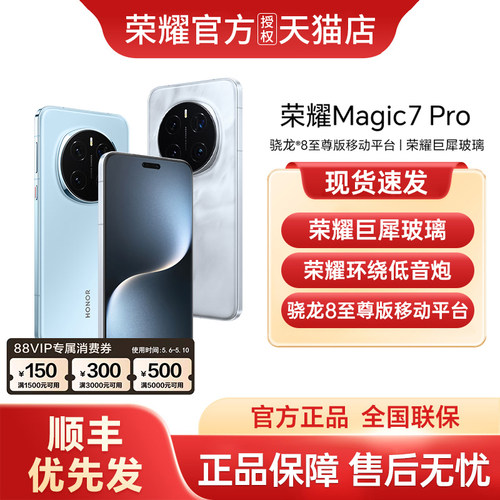 【支持家电数码券+政府补贴至高15%】honor/荣耀 Magic7 Pro5G新款上市智能手机官方旗舰店正品国补学生手机