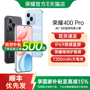 【政府补贴至高15%】HONOR/荣耀 400Pro 5G智能手机荣耀手机旗舰店国补手机学生游戏官方手机honor400pro