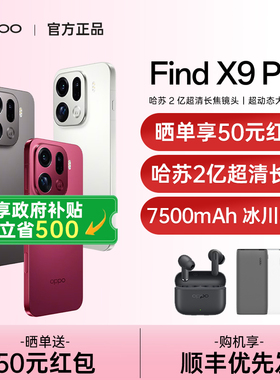 【政府补贴至高15%】OPPO Find X9 Pro oppofindx9pro手机新款oppo手机官方旗舰店正品findx9 oppofindx9pro
