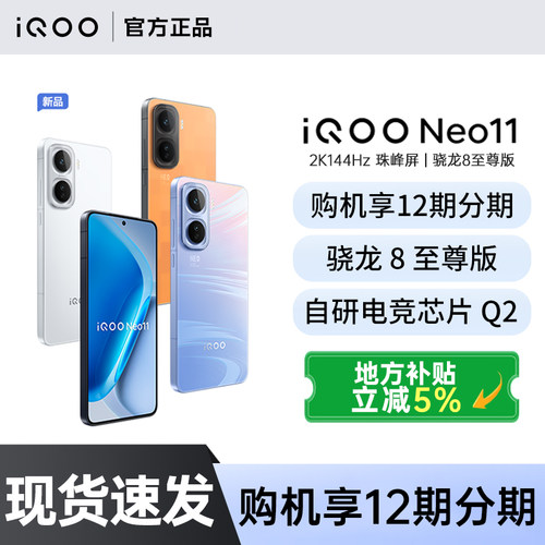 【政府补贴至高5%】vivo iQOO Neo11新品骁龙8至尊大电池大容量学生游戏手机 iqoo neo11 neo10pro+ neo10