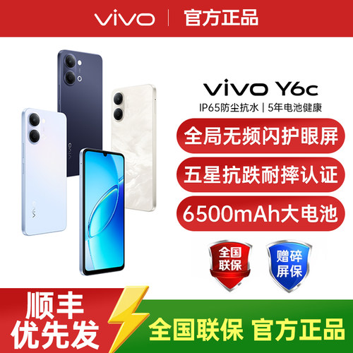 vivo y6c 轻薄大内存手机大内存无频闪护眼屏IP65防尘抗水vivo手机官方旗舰店正品