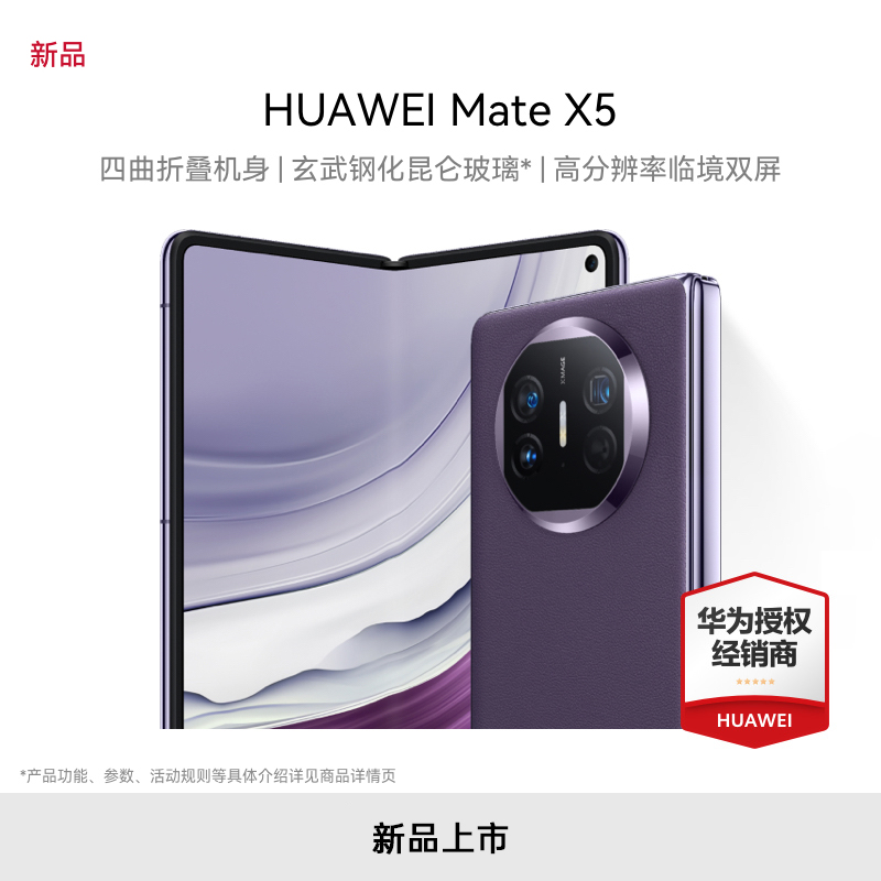 ɰ 12GB+256GB ٷ HUAWEI/ΪMate X5¿۵ֻ10899Ԫ