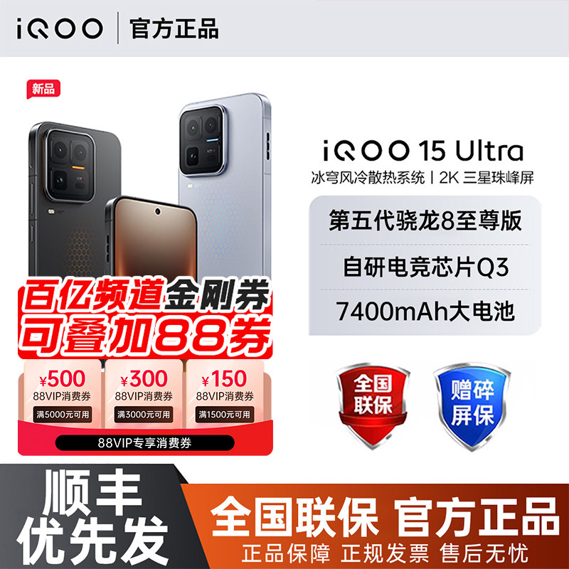 【新品上市】vivo iQOO 15 Ultra旗舰性能电竞游戏