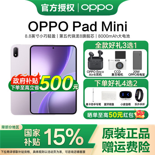 【政府补贴】OPPO Pad Mini 纤薄轻盈大内存长续航柔光护眼平板2026新款oppo官方正品oppo pad Mini