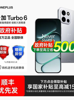 【政府补贴15%】OPPO 一加 Turbo 6 手机新款新品一加手机官方旗舰店正品oppo 一加turbo6 一加turbo6v
