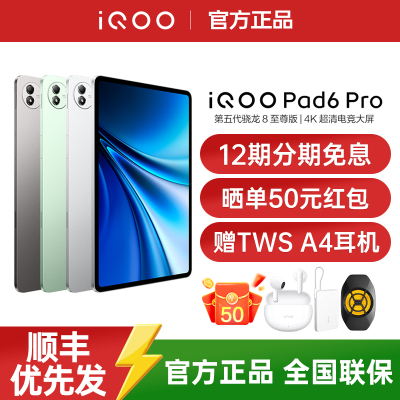 【国家补贴至高15%】vivo iQOO Pad6 Pro平板电脑新款第五代骁龙8至尊版学生好物iqoo官方旗舰店官网正品