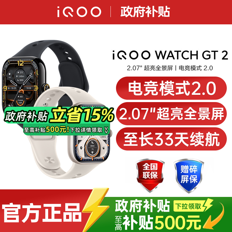 【新品上市 赢晒单红包】iQOO WATCH GT 2智能手表新款官方正品运动心率AI手表 iqoo watch gt2