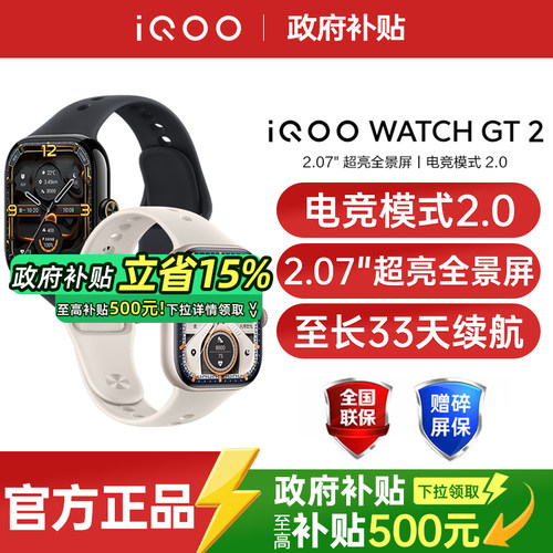【新品上市 赢晒单红包】iQOO WATCH GT 2智能手表新款官方正品运动心率AI手表 iqoo watch gt2